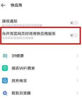 vivos9手机关闭快应用_vivos9手机关闭快应用的方法