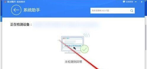 驅動精靈標準版怎麼修復網路_驅動精靈標準版修復網路的方法