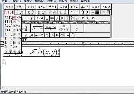 MathType傅里叶变换符号的输入方法