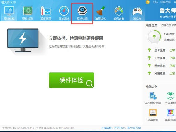 How does Master Lu restore the graphics card driver_Master Lu restores the graphics card driver