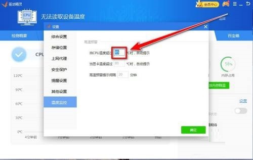 驱动精灵怎么设置CPU预警温度_驱动精灵设置CPU预警温度教程