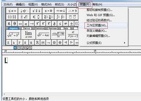 MathType輸入框遊標變粗的處理方法