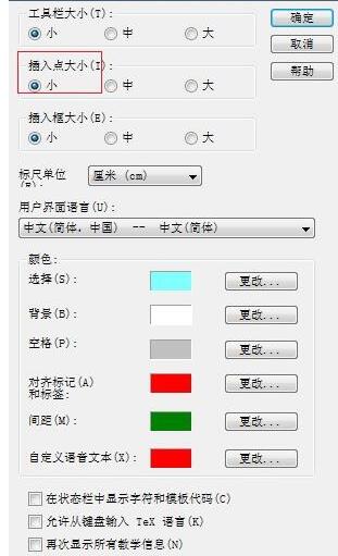 MathType输入框光标变粗的处理方法