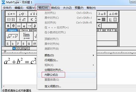 MathType獨立公式轉為編號公式的操作流程