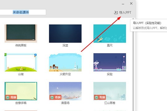 How to import PPT into seewo whiteboard