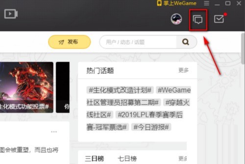 WeGame怎麼加好友_WeGame加好友教學