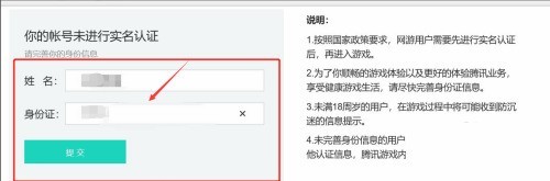 How to modify real-name authentication in Tencent wegame_How to modify real-name authentication in Tencent wegame