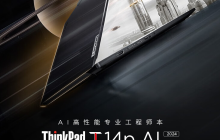 联想 ThinkPad T14p、X1 Carbon 等多款新品笔记本今日开售，搭载酷睿 Ultra 处理器