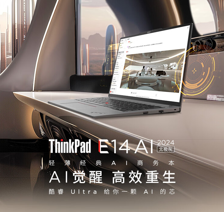 联想 ThinkPad T14p、X1 Carbon 等多款新品笔记本今日开售，搭载酷睿 Ultra 处理器