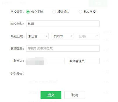 希沃白板加入學校的具體方法