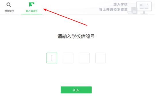 希沃白板加入学校的具体方法