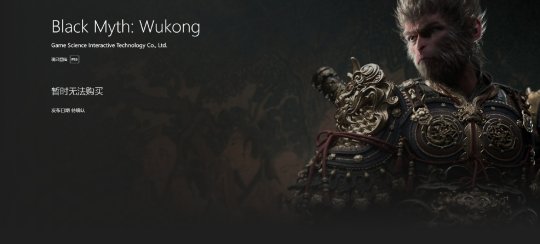 „Black Myth: Wukong“ ist im PSN Hong Kong Store erhältlich, Vorbestellungen sind jedoch noch nicht möglich