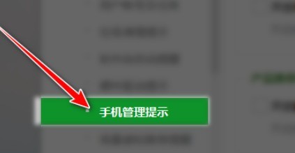 360安全衛士在哪關閉手機管理提示_360安全衛士關閉手機管理提示的方法