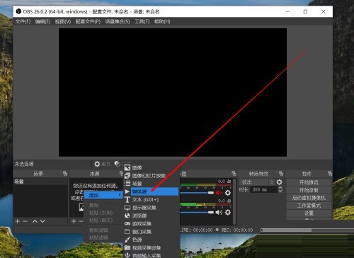 OBS Studio怎么添加视频_OBS Studio添加视频教程