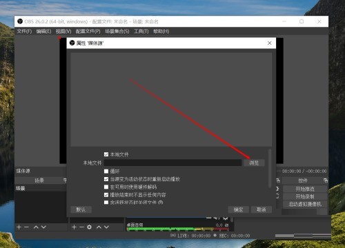 OBS Studio怎么添加视频_OBS Studio添加视频教程