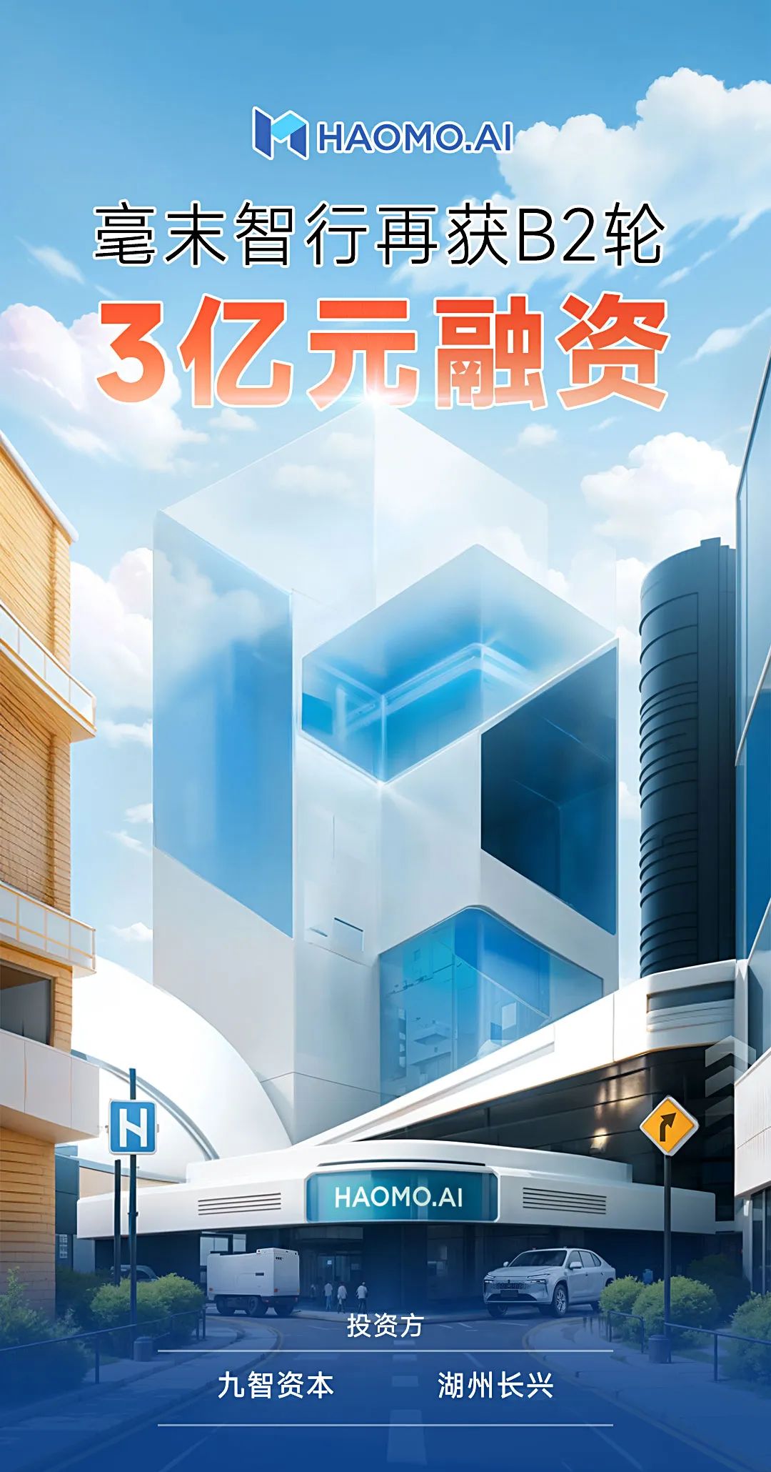 Hao Mo Zhixingは、Jiuzhi CapitalとHuzhou ChangxingからシリーズB2資金調達で3億元を受け取りました。