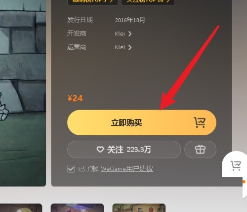 Tencent wegame에서 게임 구매 방법_Tencent wegame에서 게임 구매 튜토리얼