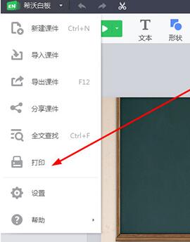 希沃白板列印電子講義的操作方法