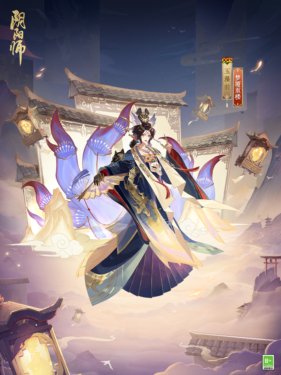 Chonglou kembali ke skrin, dan tanglung langit membawa impian Onmyoji kulit pertempuran Tamamo Mae Hana dalam talian