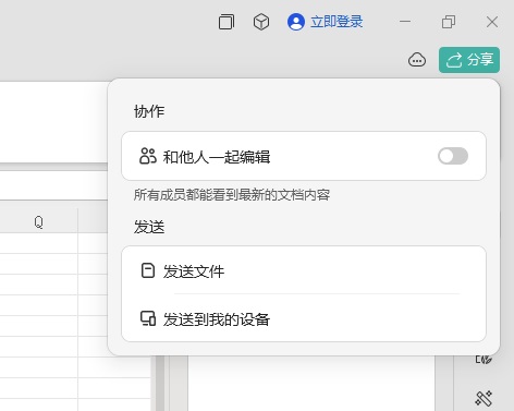 WPS怎麼分享文檔多人編輯？ WPS電腦版如何建立多人線上編輯文件？