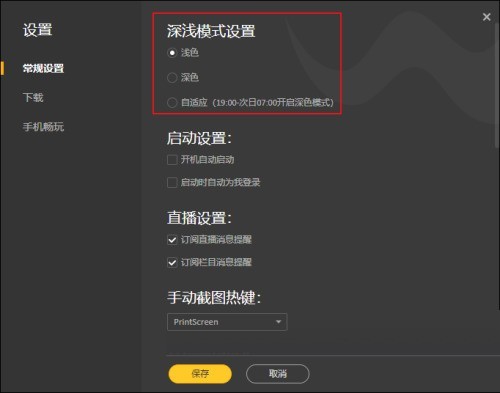 Comment changer les modes clair et sombre dans Tencent wegame_Tutorial sur le changement des modes clair et sombre dans Tencent wegame