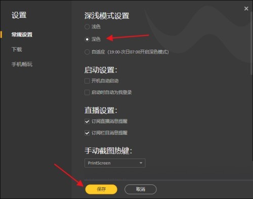 Comment changer les modes clair et sombre dans Tencent wegame_Tutorial sur le changement des modes clair et sombre dans Tencent wegame