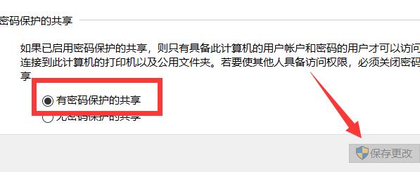 如何在區域網路中為共用資料夾配置密碼保護存取