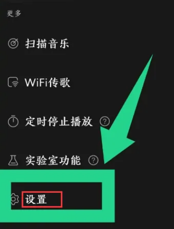 飞傲音乐APP怎么设置记忆播放模式