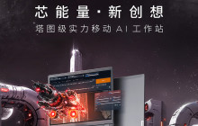 联想 ThinkPad P16 / P16v 2024 移动工作站开启预约：RTX Ada 专业显卡，15999 元起