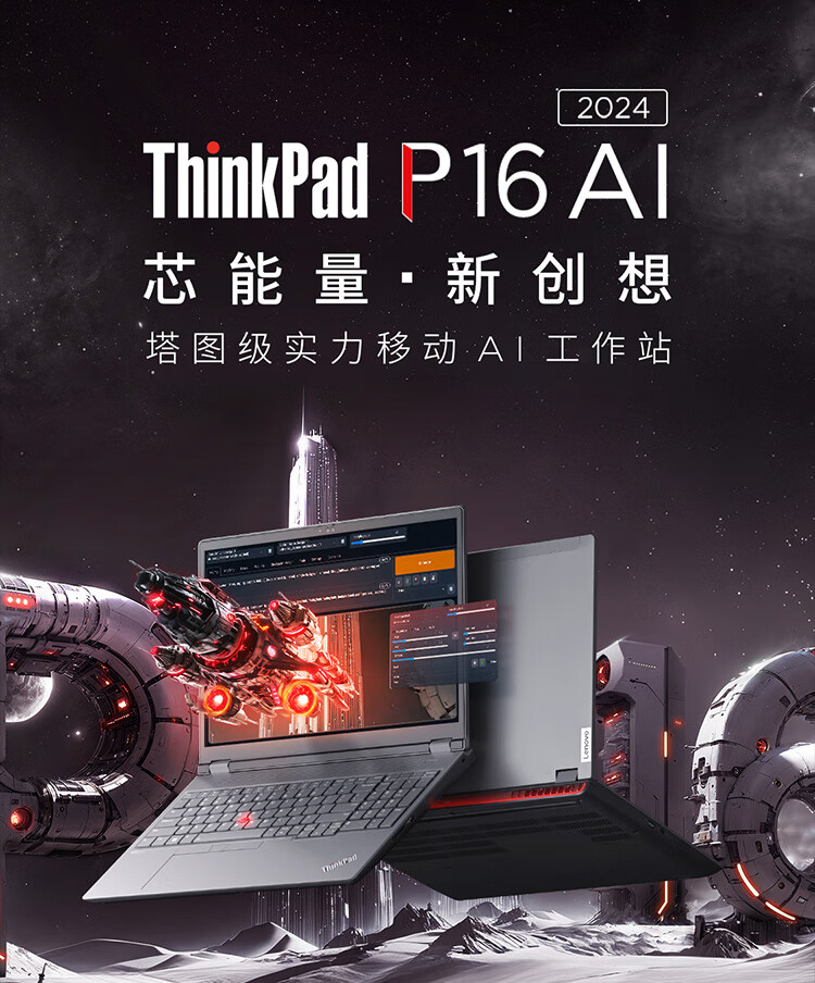 联想 ThinkPad P16 / P16v 2024 移动工作站开启预约：RTX Ada 专业显卡，15999 元起