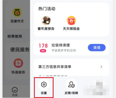 Baidu で異常なページの回復を有効にする方法