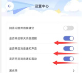 八点课程表如何屏蔽消息