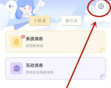 八点课程表如何屏蔽消息