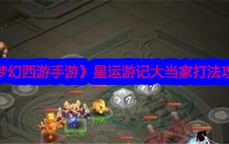 'Fantasy Westward Journey Mobile Game' Xingyun Travels Master Game Guide