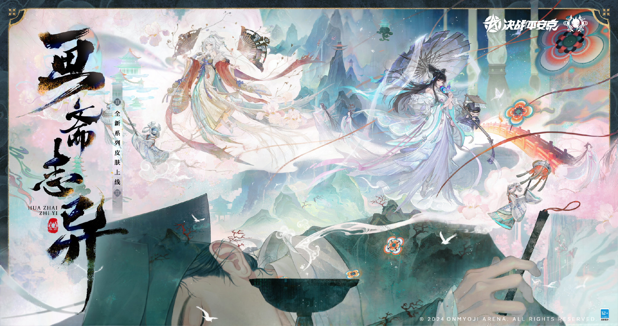 The Painting Studios The Decisive Battle! Heian Kyo》New skins of the ghost girls Momiji and Zhen are coming soon