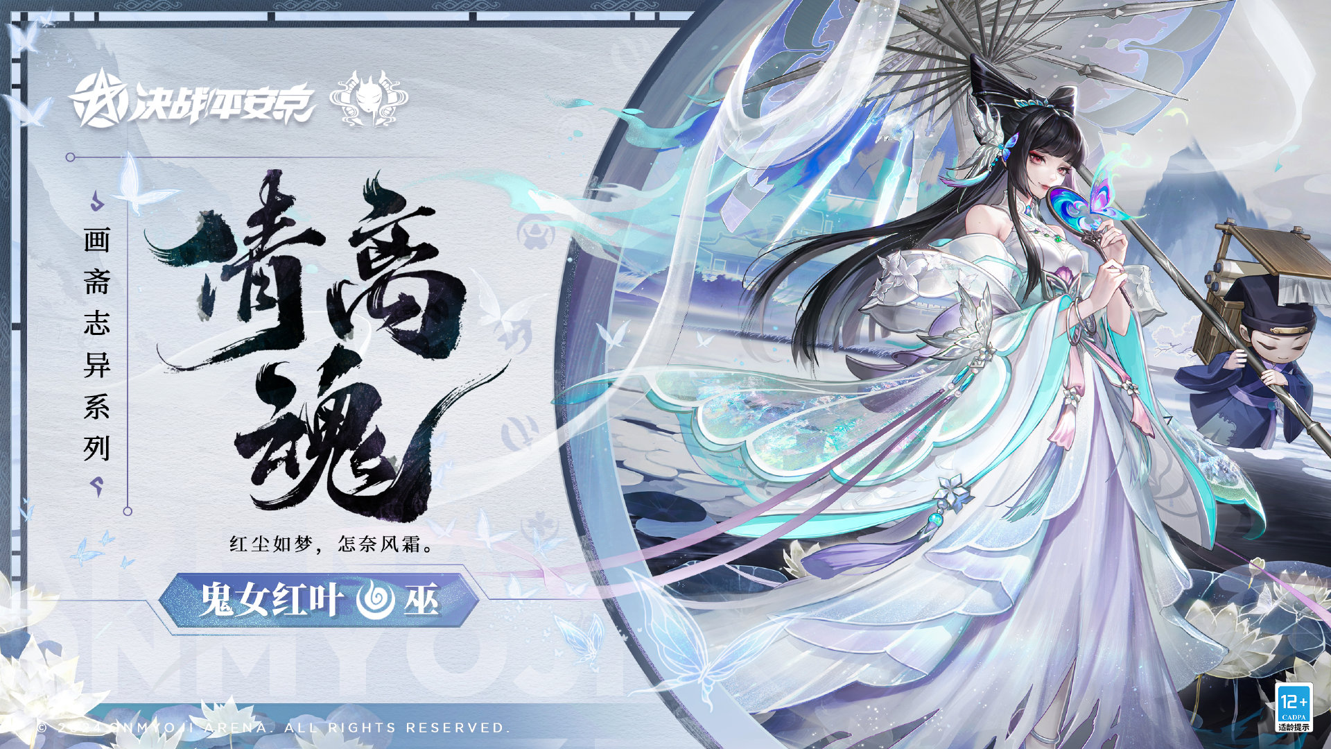 The Painting Studios The Decisive Battle! Heian Kyo》New skins of the ghost girls Momiji and Zhen are coming soon