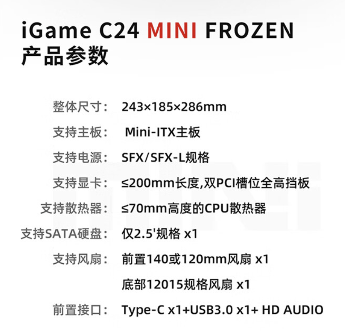 七彩虹 iGame C24 Mini FROZEN 机箱上架，售价 799 元