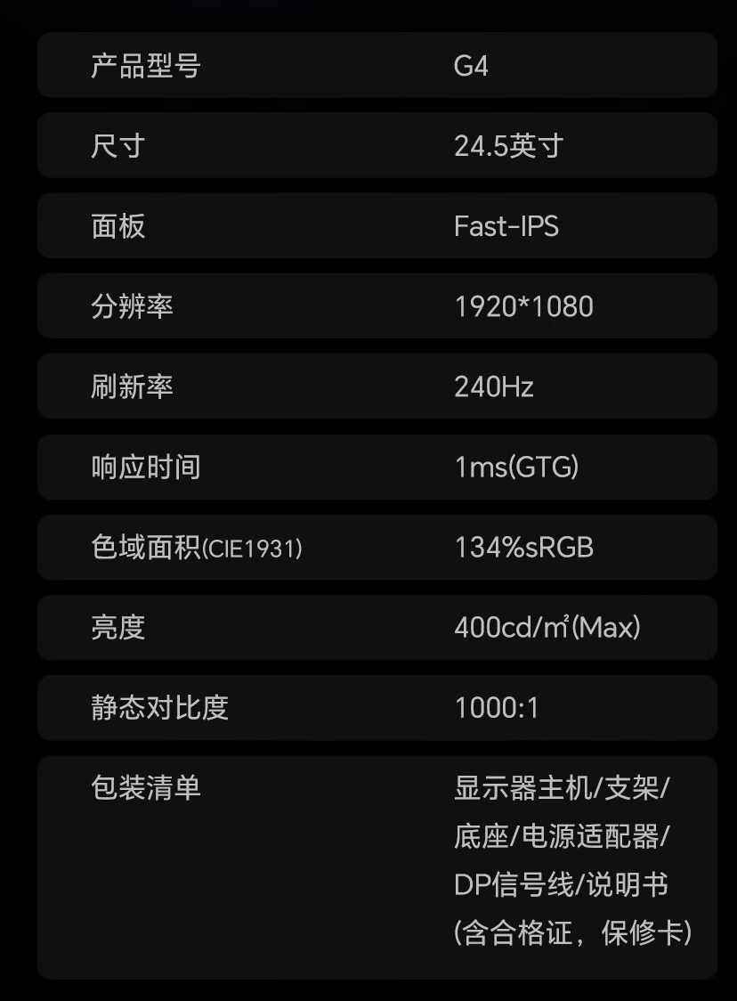 盛色推出 G4 24.5 英寸显示器：1080P 240Hz，首发价 999 元