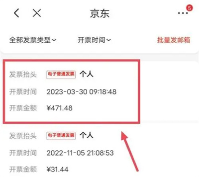 Cara melihat invois elektronik di JD.com