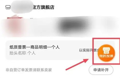 How to view electronic invoices on JD.com