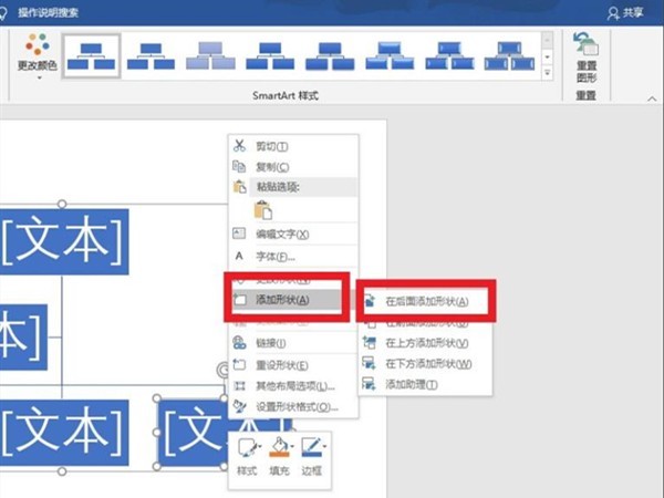 So fügen Sie einen SmartArt-Formzweig in Word hinzu_Eine Liste mit Schritten zum Hinzufügen einer SmartArt-Form in Word