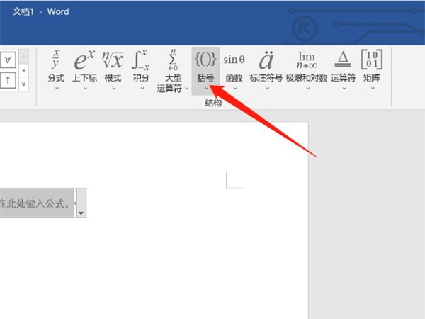 So führen Sie eine Klammerverzweigung in Word durch_Einführung in die Methode zum Einfügen einer Klammerverzweigung in Word