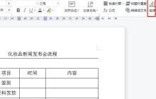 word降序排列怎么操作_word按降序排列操作介绍