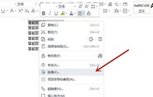 word左缩进怎么设置_word设置左缩进教程