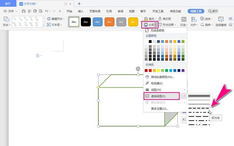 How to draw a cube with a dotted border in WPS_Steps to draw a cube with a dotted border in WPS