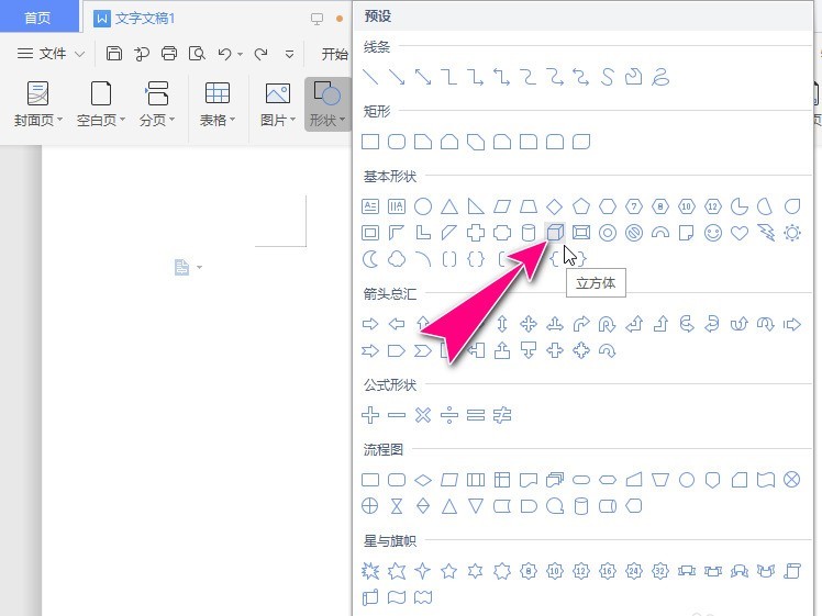 Bagaimana untuk melukis kiub dengan sempadan bertitik dalam WPS_Steps untuk melukis kiub dengan sempadan bertitik dalam WPS