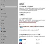 WIN10xbox录屏没有声音的处理操作步骤