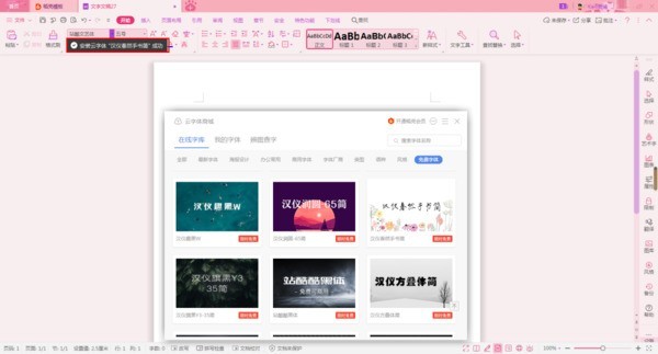 wps怎么安装新字体_wps安装新字体教程介绍