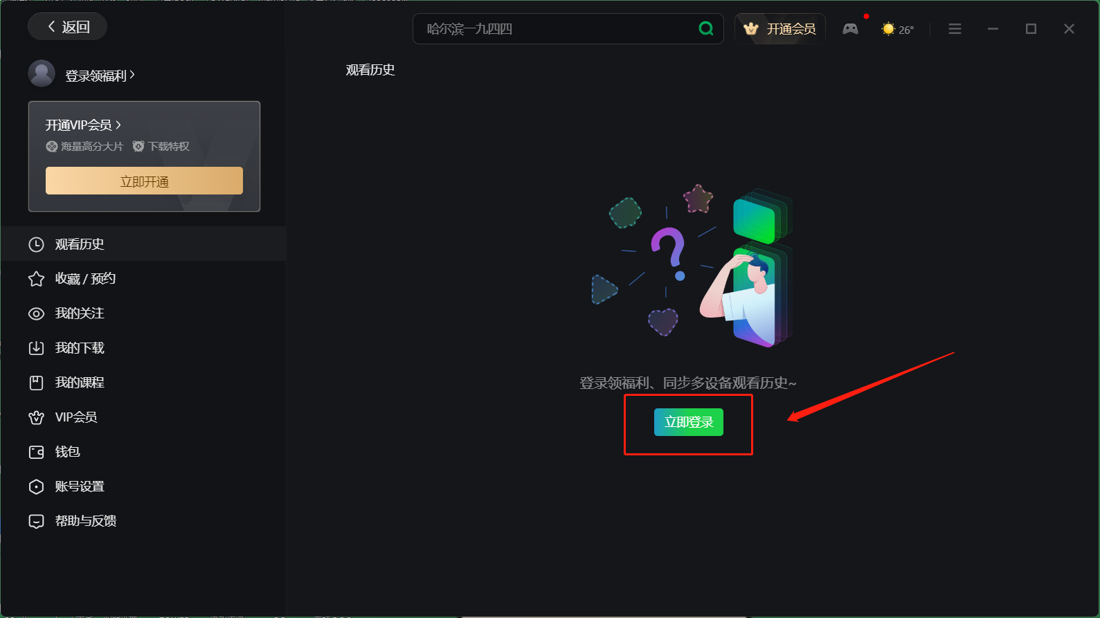 How to show iQiyi QR code to let others log in? - iQiyi shows QR code to let others log in tutorial