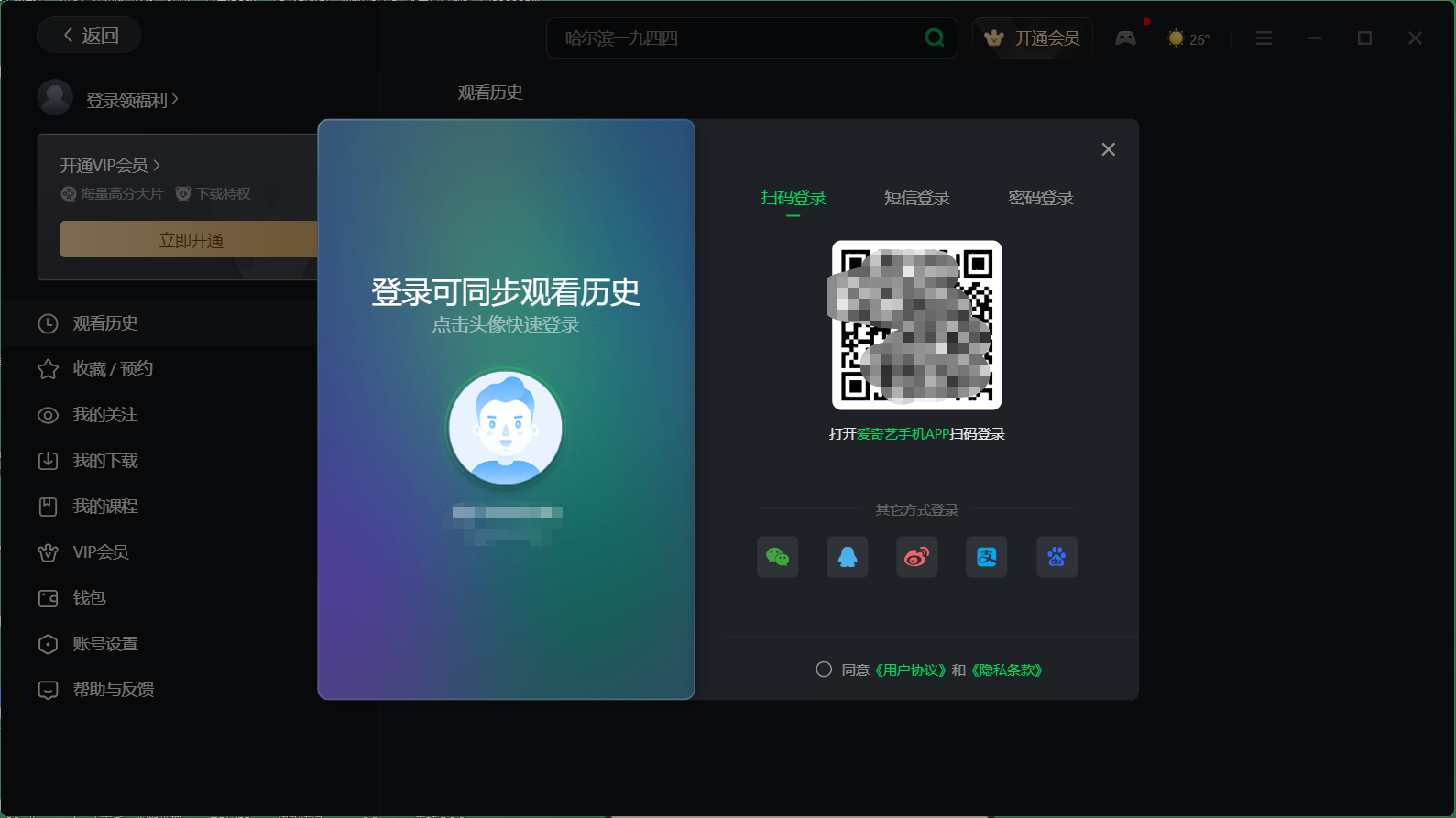 How to show iQiyi QR code to let others log in? - iQiyi shows QR code to let others log in tutorial